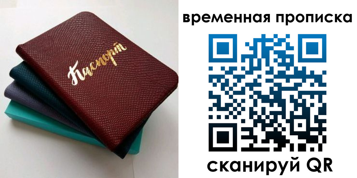 прописка в Киришах